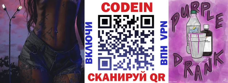 Кодеин напиток Lean (лин)  Купить  Жуковский 